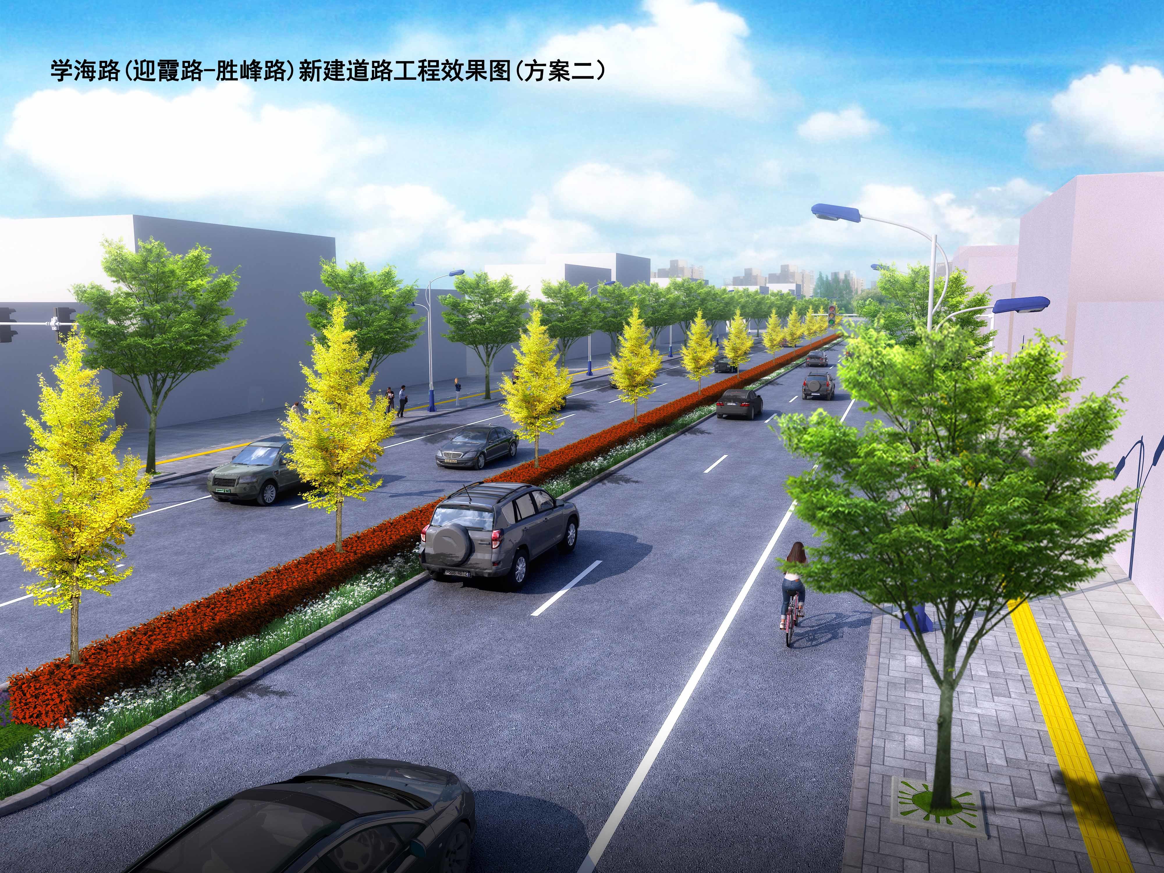 學海(hǎi)路(lù)(迎霞路(lù)-勝峰路(lù))新建道(dào)路(lù)工程