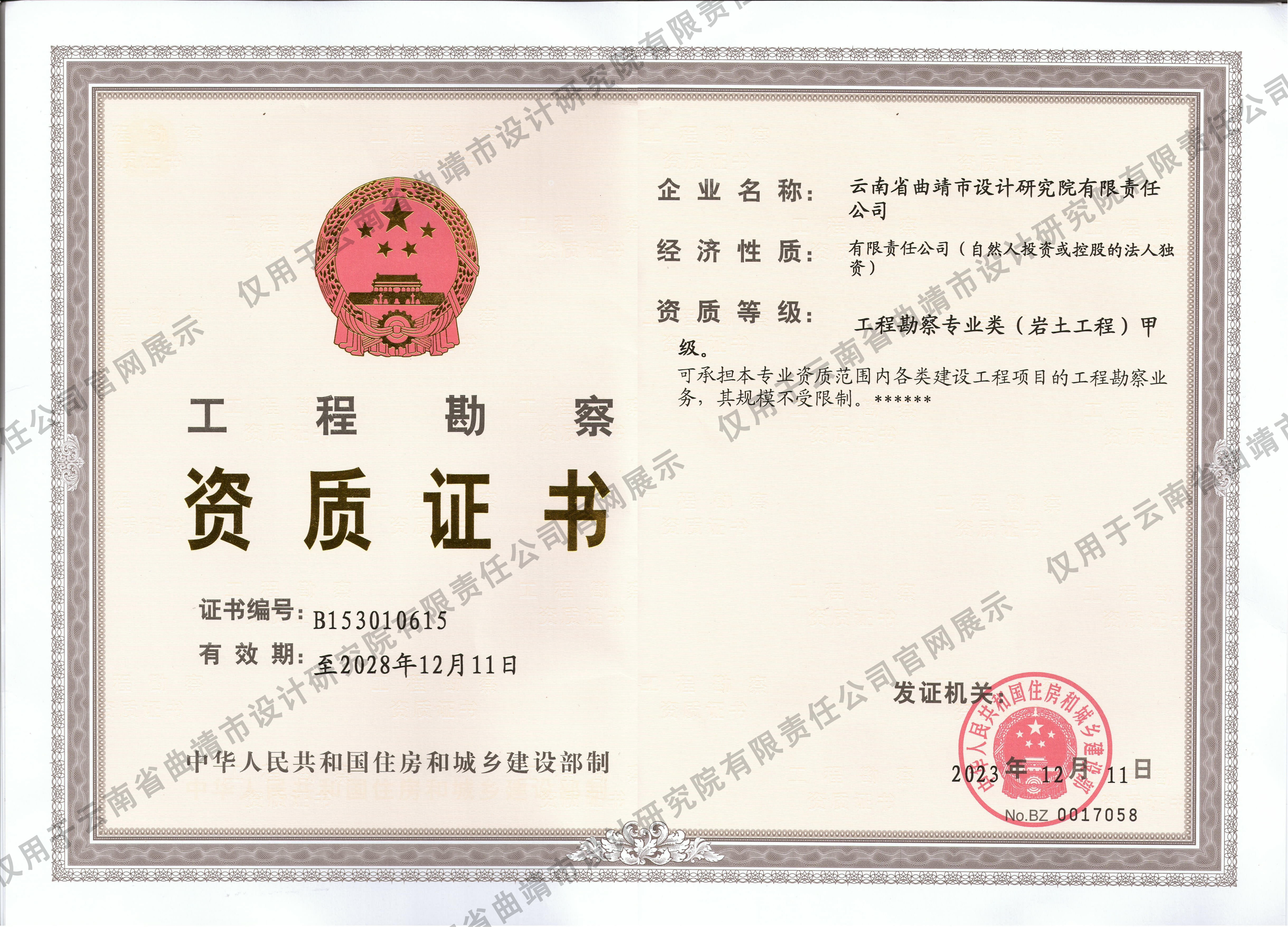 工程勘察甲級
